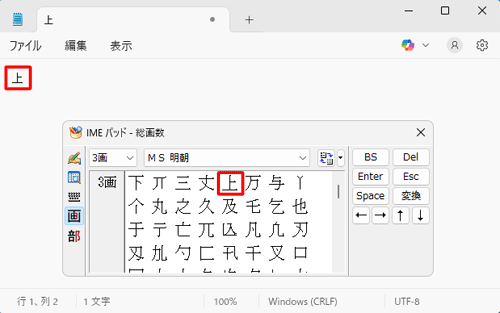 漢字一覧から任意の漢字をクリックすると、メモ帳に漢字が入力されます