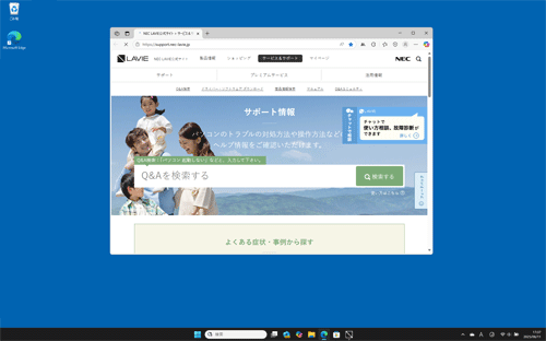 Microsoft Edgeが起動し、ピン留めしたWebページが表示されます