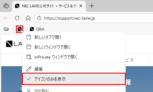 Microsoft Edgeを起動して、お気に入りバーから任意のアイコンを右クリックし、表示された一覧から「アイコンのみを表示」をクリックしてチェックを外します