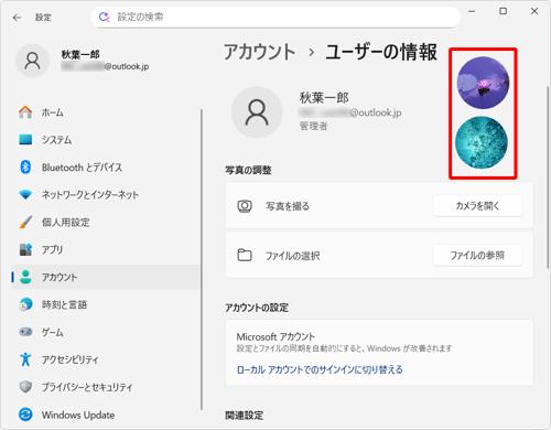 ユーザーの情報」画面（一例）
