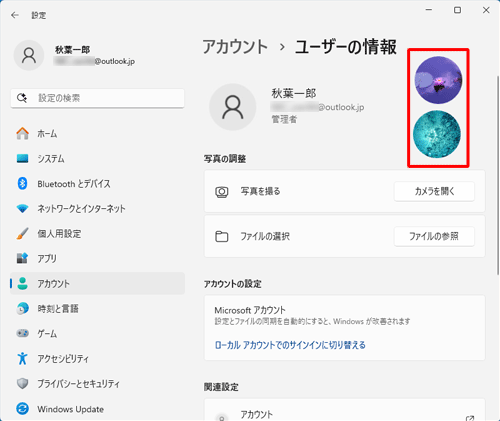 古い画像が表示された「ユーザーの情報」画面（一例）
