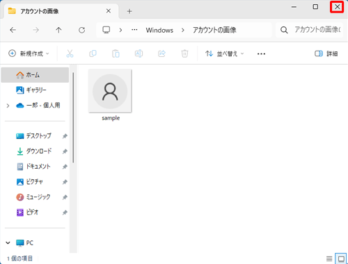 画面右上の「×」（閉じる）をクリックし、画面を閉じます