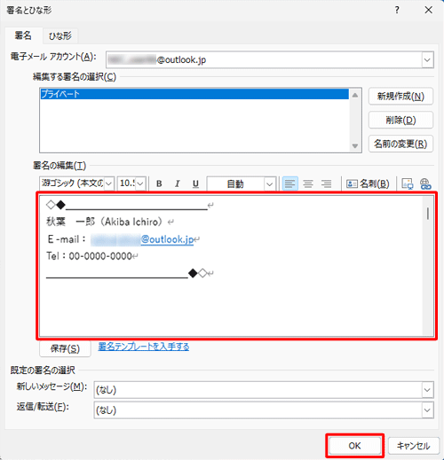 「署名の編集」欄のボックス内に署名の内容を入力し、「OK」をクリックします