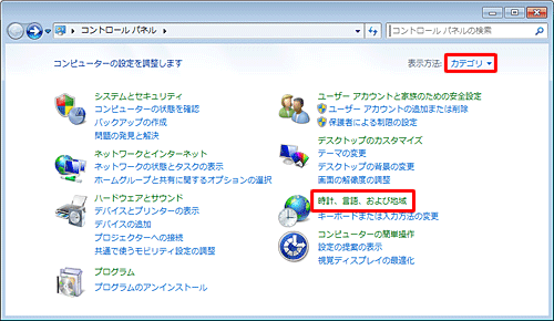 「表示方法」が「カテゴリ」になっていることを確認し、「時計、言語、および地域」をクリックします