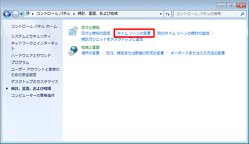 「タイムゾーンの変更」をクリックします
