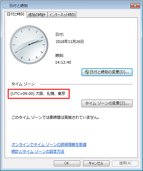 「タイムゾーン」欄に表示されている地域が「（UTC+09:00）大阪、札幌、東京」と表示されているか確認します