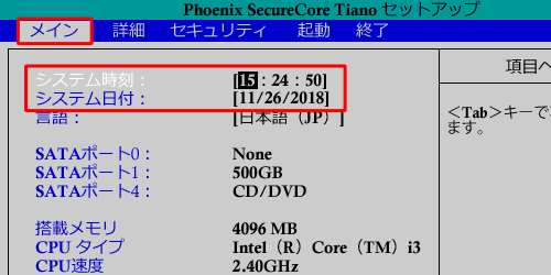 画面左上の「メイン」タブをキーボードの矢印キー（←、→）を使用して選択し、矢印キー（↑、↓）を使用して「システム時刻」または「システム日付」を選択します