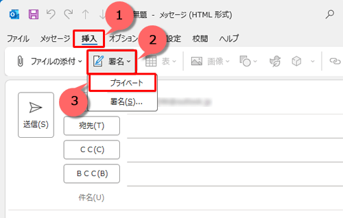 リボンから「挿入」タブをクリックし、「署名」をクリックして、表示された一覧から挿入したい署名をクリックします