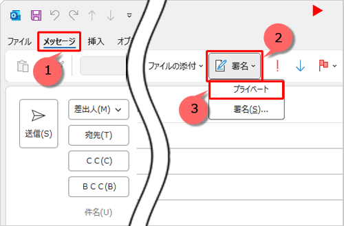 「メッセージ」タブの「署名」からも挿入できます