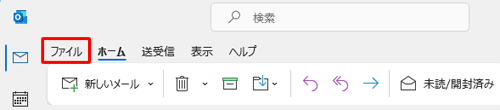 リボンから「ファイル」タブをクリックします