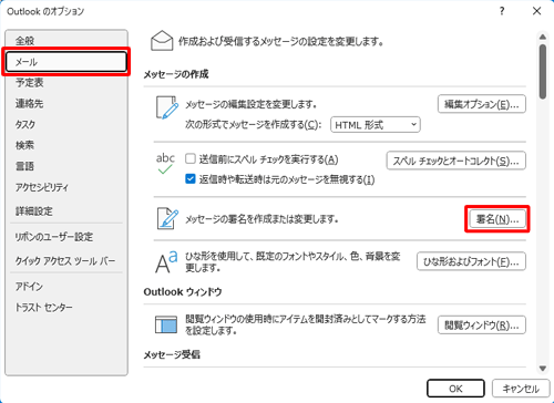 「メール」をクリックし、「メッセージの作成」欄の「署名」をクリックします