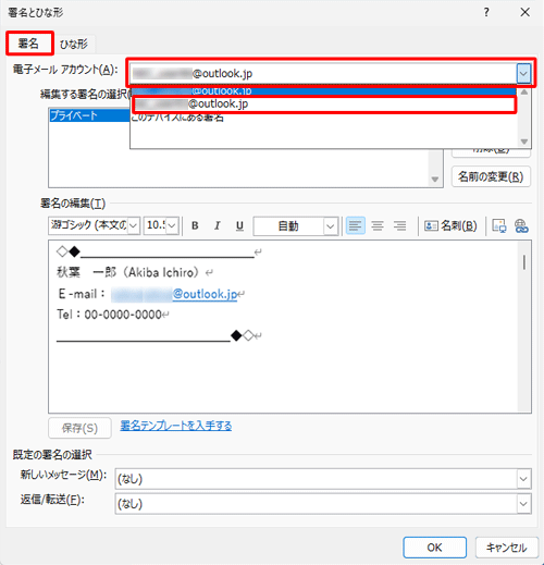 「電子メールアカウント」ボックスをクリックし、使用する電子メールアドレスをクリックします