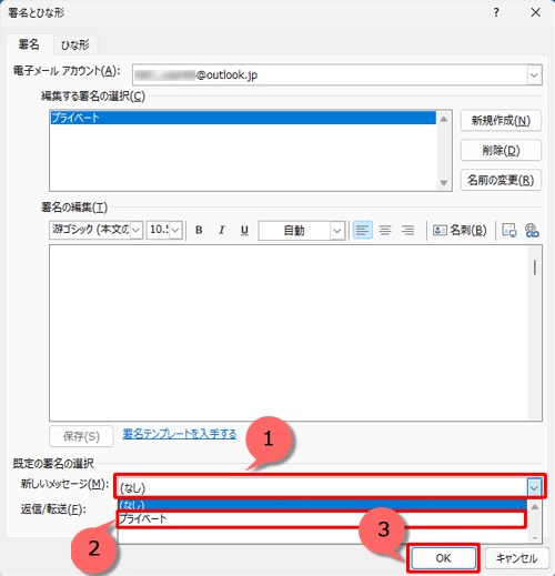 「新しいメッセージ」ボックスをクリックし、メール新規作成時に自動で挿入したい署名をクリックして、「OK」をクリックします