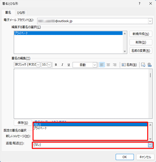 返信や転送メール作成時も署名を自動挿入したい場合は、「返信/転送」ボックスから任意の署名をクリックします