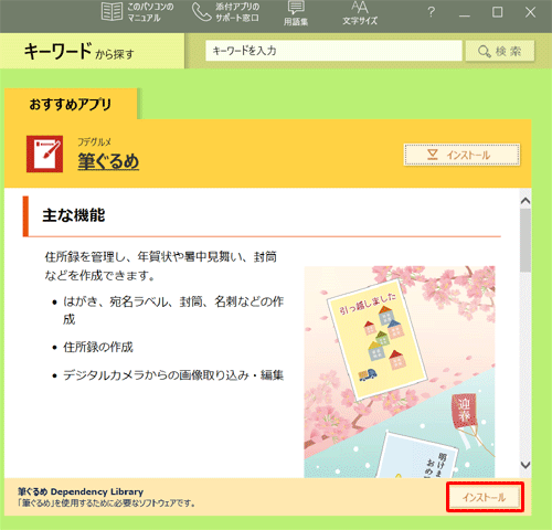画面下部に表示されている「筆ぐるめ Dependency Library」の「インストール」をクリックします
