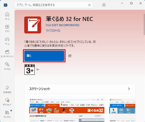 ダウンロードとインストールが完了したら、「開く」をクリックします