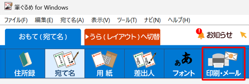 「印刷·メール」をクリックします