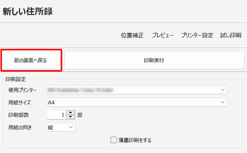 「テスト印刷を行う場合」の手順を実行後の場合は、「前の画面へ戻る」をクリックし、手順6へ進みます