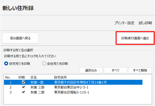 「印刷実行画面へ進む」をクリックします