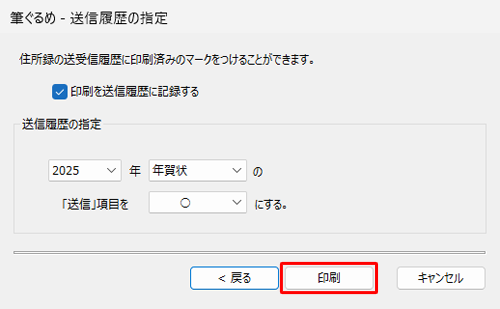 「印刷」をクリックします