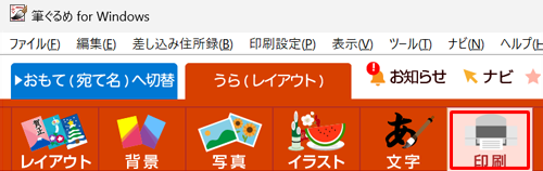 「印刷」をクリックします