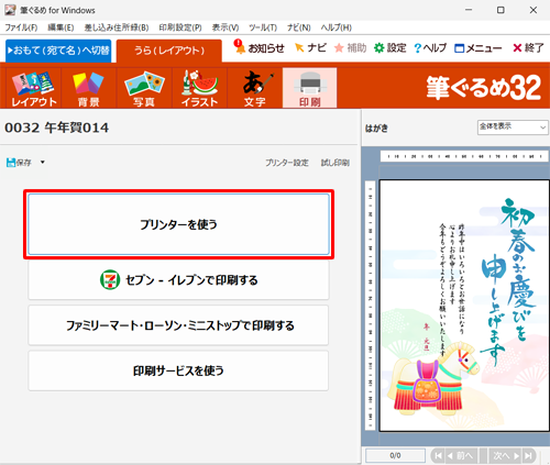 「プリンターを使う」をクリックします
