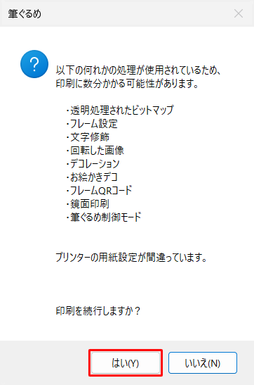 「はい」をクリックします