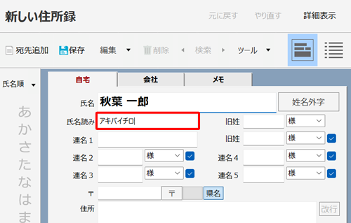 「氏名読み」ボックスに、手順3で入力した氏名のフリガナが自動で入力されたことを確認します