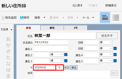 「〒」ボックスをクリックし、郵便番号を入力して、「〒」をクリックします