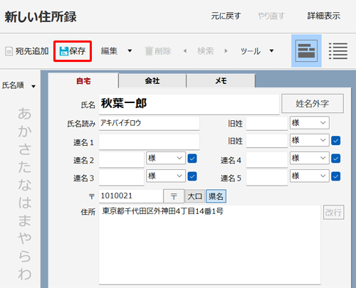 入力が完了したら、「保存」をクリックします