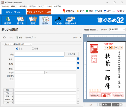 差出人の住所の登録画面が表示されます