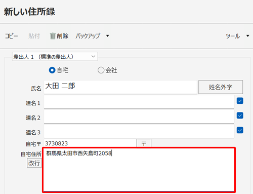 続けて番地などを入力します