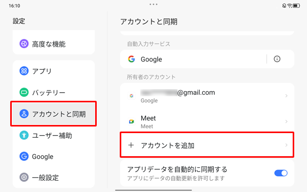 画面左側から「アカウントと同期」をタップし、「所有者のアカウント」欄の「アカウントを追加」をタップします