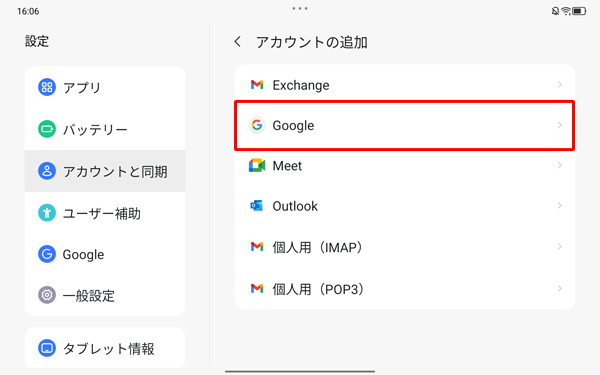 「Google」をタップします