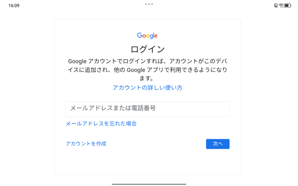 追加したいアカウントの種類に応じて以下の項目をそれぞれ確認し、Googleアカウントの追加を行います