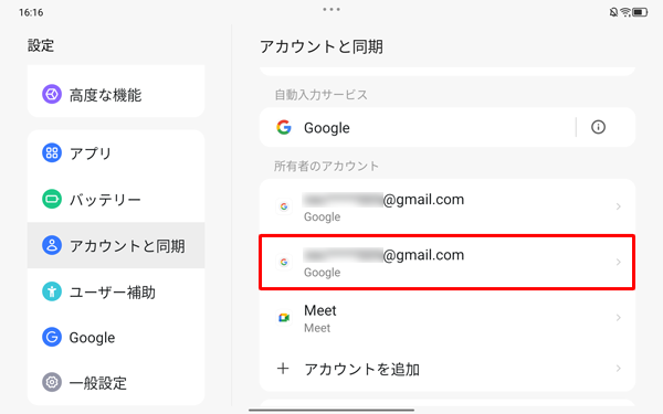 「所有者のアカウント」欄に登録したアカウントが追加されていることを確認します