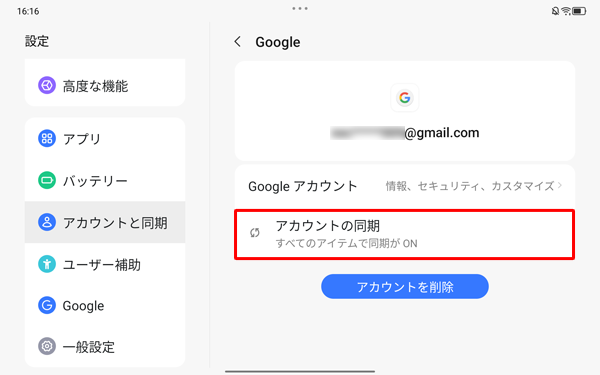手順5で登録したアカウントをタップして、表示された「Google」画面から「アカウントの同期」をタップすることで、Googleアカウントの設定や、アプリとの同期状態の確認または変更を行うことができます