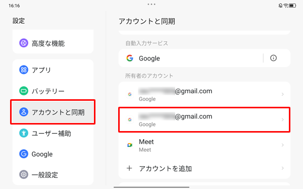 画面左側から「アカウントと同期」をタップし、「所有者のアカウント」欄から、削除したいアカウントをタップします