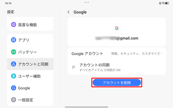 「アカウントを削除」をタップします