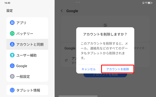 「アカウントを削除」をタップします