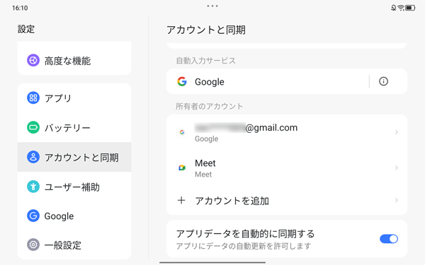 「アカウントと同期」画面に戻ったら、削除したアカウントが表示されていないことを確認します