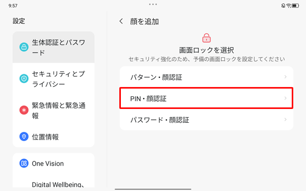 顔認証の予備となる、任意のロック方法をタップします