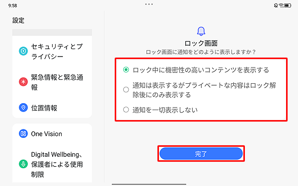 任意の通知の表示方法をタップして、「完了」をタップします