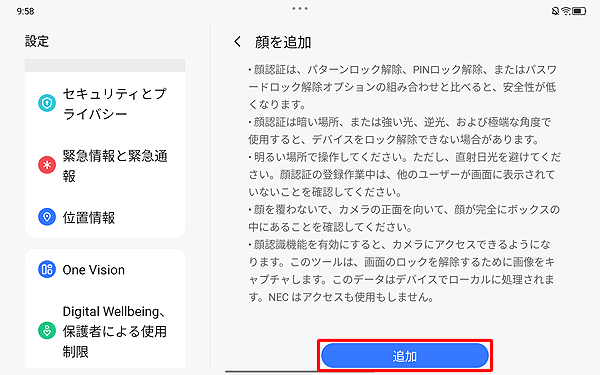 内容を確認して「追加」をタップします