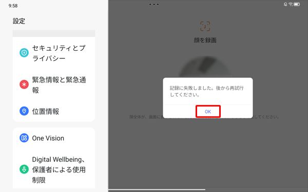 「OK」をタップし、手順7からやり直します