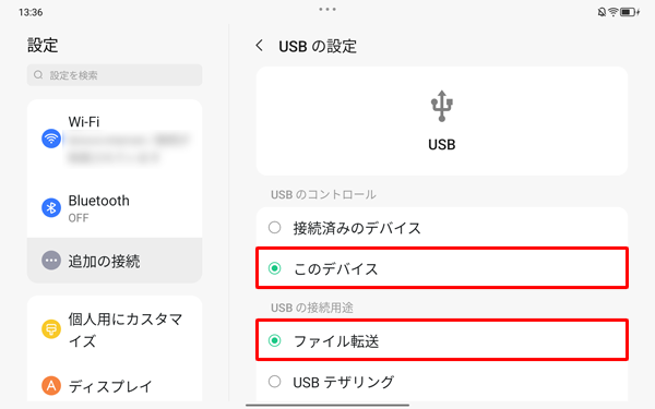 「USBのコントロール」欄で「このデバイス」が選択されていることを確認し、「USBの接続用途」欄から「ファイル転送」をタップします