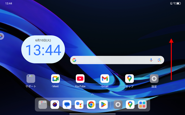 ホーム画面を開き、何も表示されていない場所を下から上にスワイプします