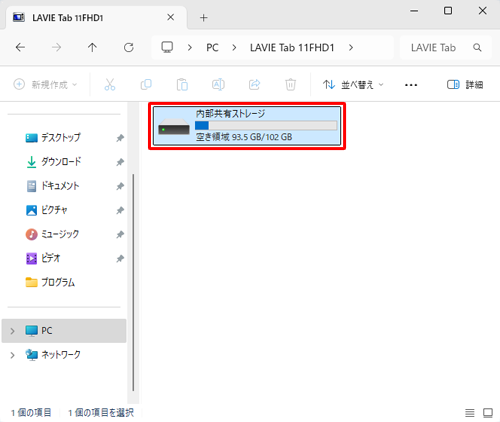 「内部共有ストレージ」をダブルクリックします