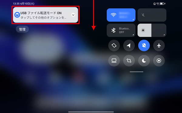 ホーム画面を開き、画面上部を下にスライドして、表示された一覧から「USBファイル転送モードON」をタップします