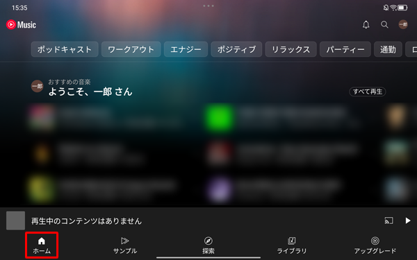 ホーム